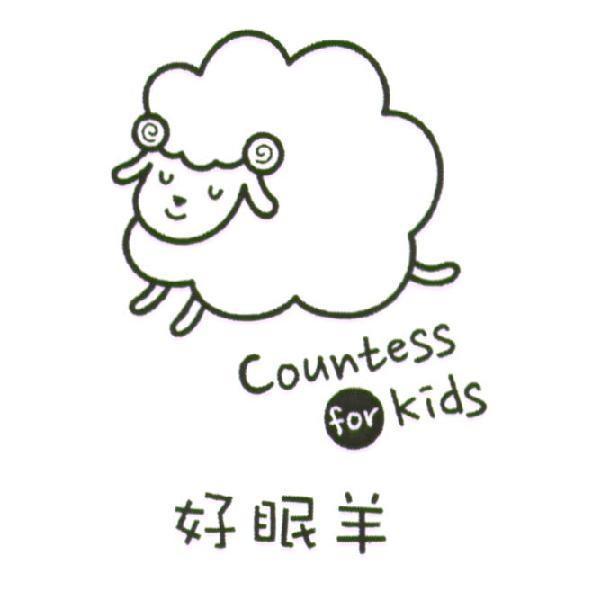 好眠羊 Countess for kids 及圖