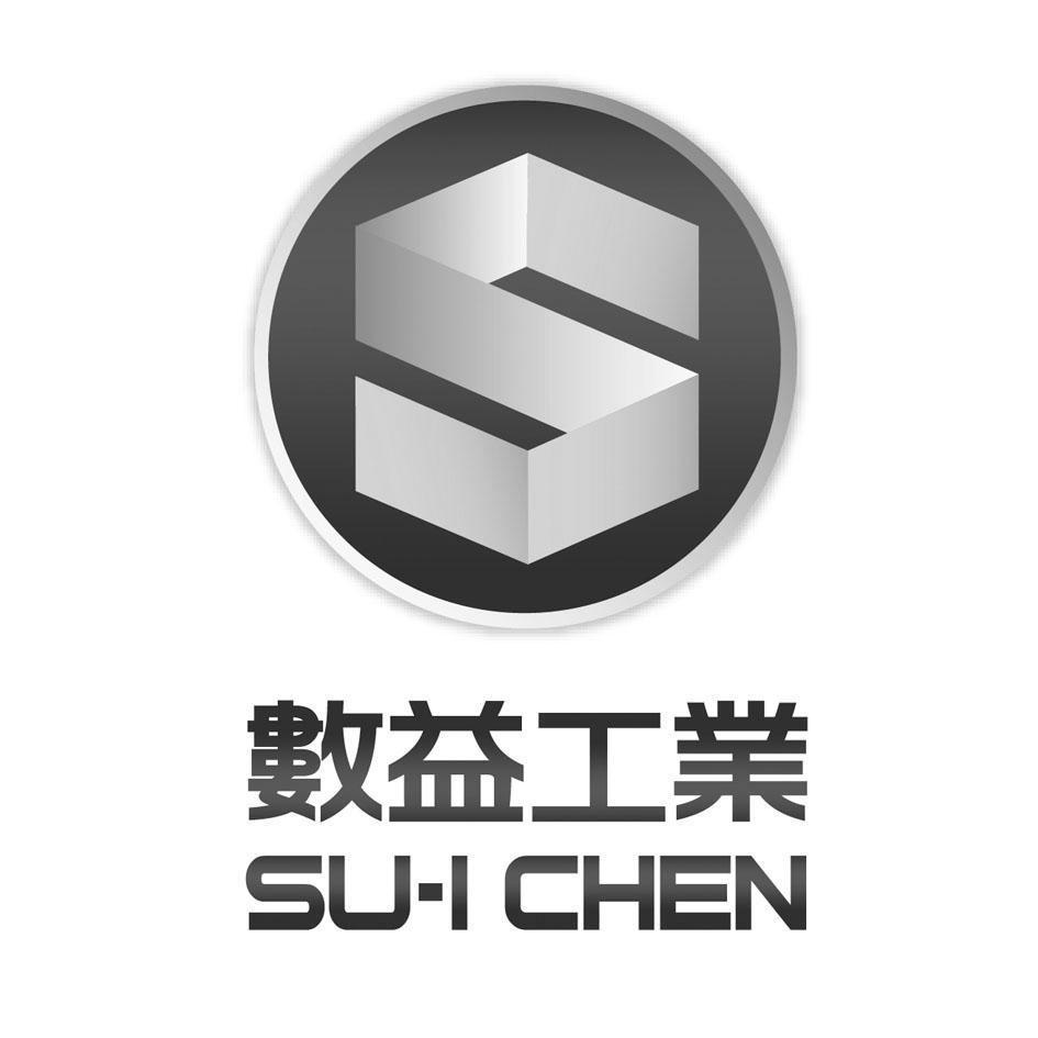 數益工業SU-I CHEN 及圖