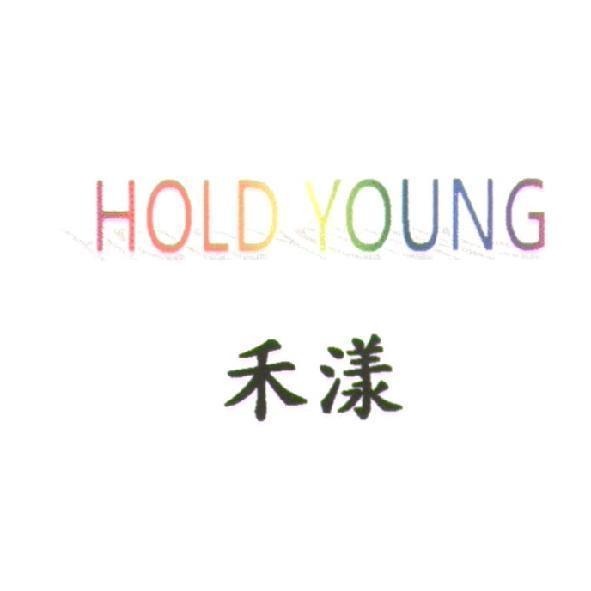 禾漾 HOLD YOUNG 及圖