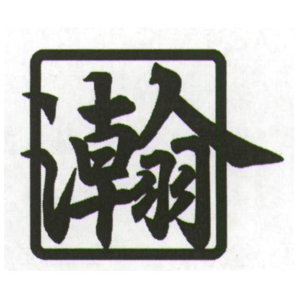 瀚設計圖