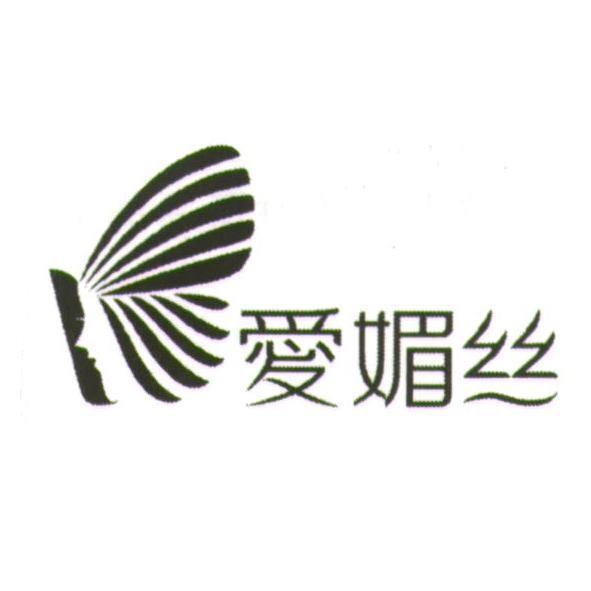 愛媚絲（簡體字）及圖