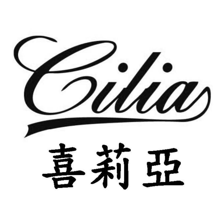 喜莉亞 Cilia