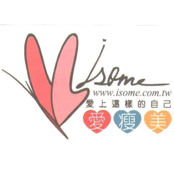 isome 愛上這樣的自己　愛瘦美　及圖