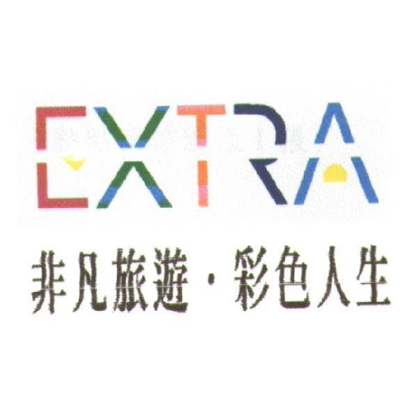 EXTRA 非凡旅遊彩色人生