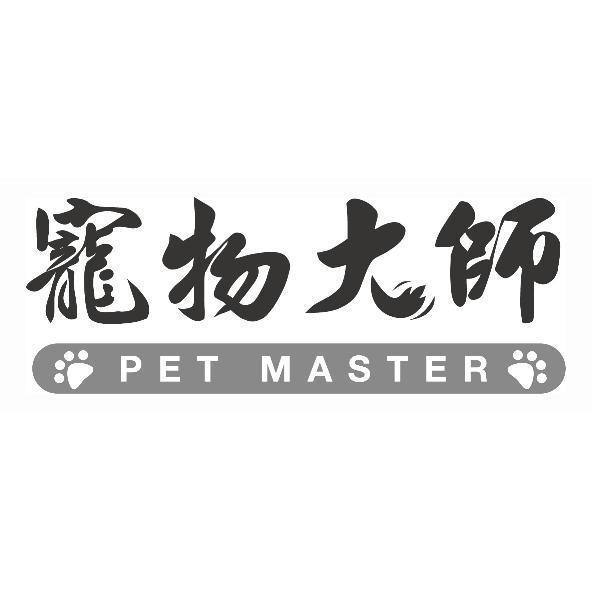 寵物大師 PET MASTER及圖