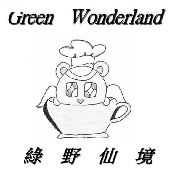 綠野仙境Green Wonderland及圖