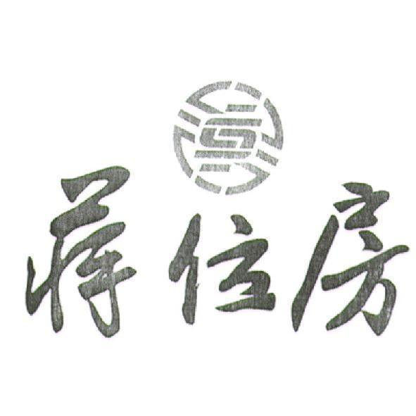 蔣位房及設計圖
