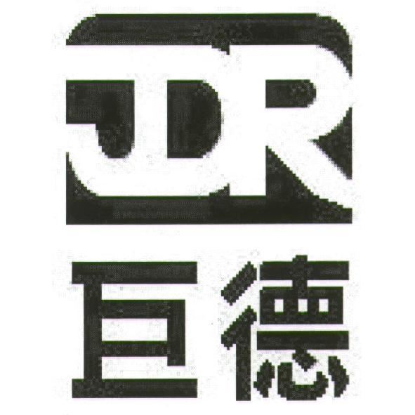 巨德 JDR