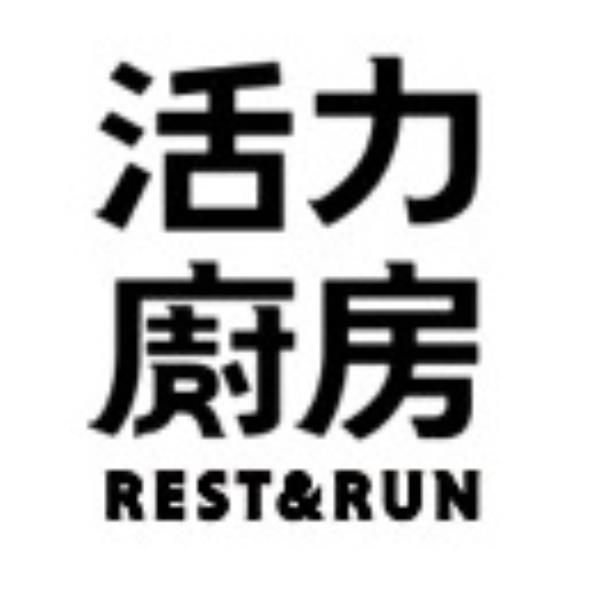 活力廚房REST&RUN