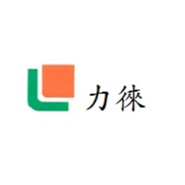 力徠及圖