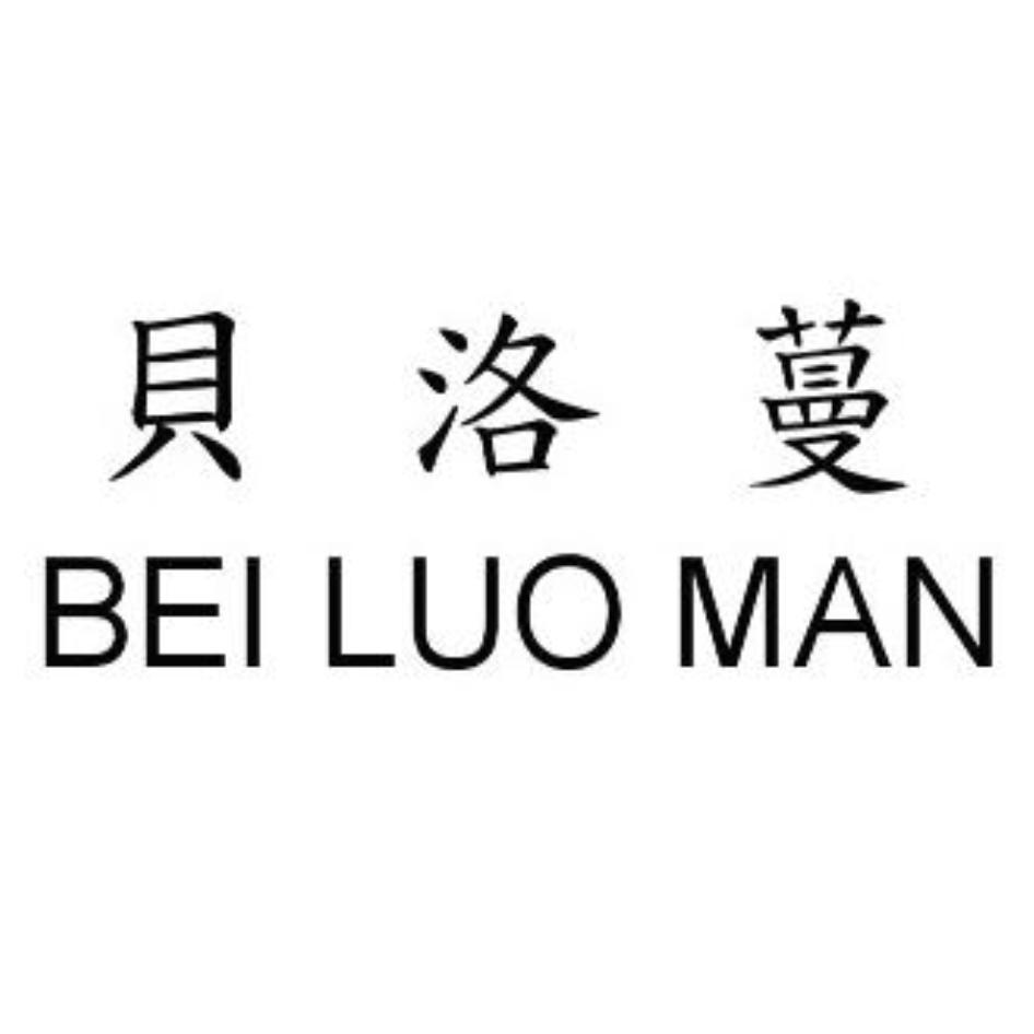 貝洛蔓BEI LUO MAN
