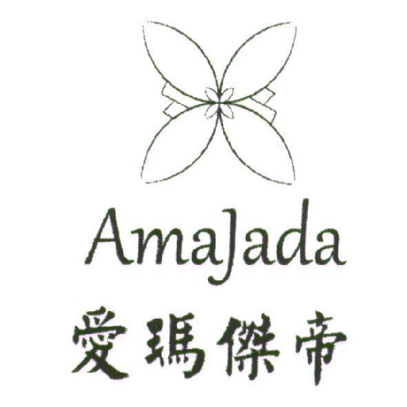 愛瑪傑帝 Amajada 及圖
