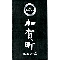 加賀町 KAGACHO カガチョウ 及圖