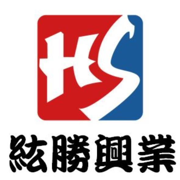 紘勝興業及圖HS