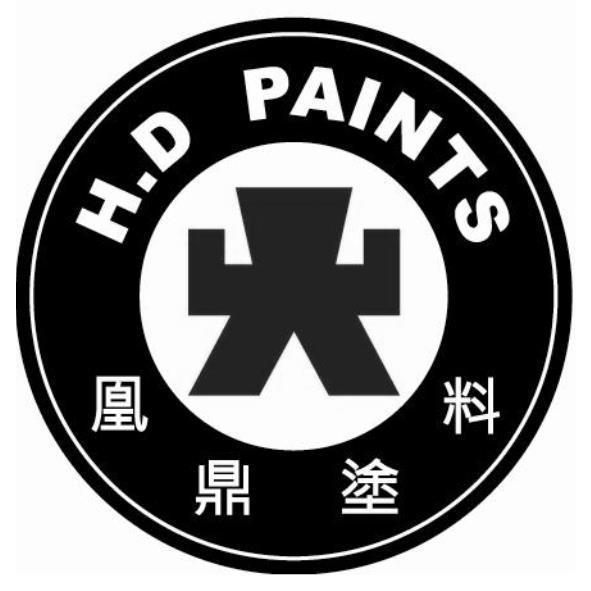 凰鼎塗料H.D PAINTS及圖