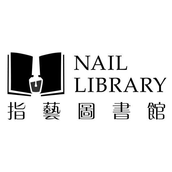 NAIL LIBRARY指藝圖書館及圖