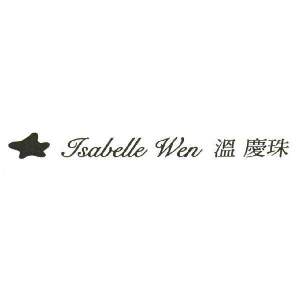 Isabelle Wen 溫慶珠及圖
