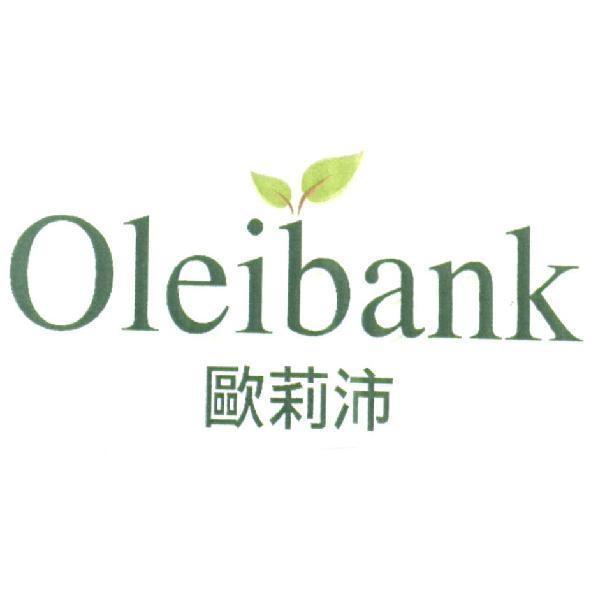 歐莉沛 Oleibank