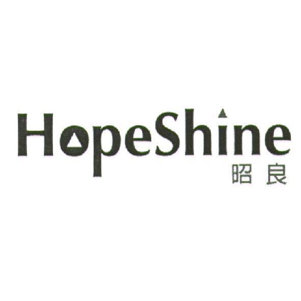 昭良 HopeShine 設計字