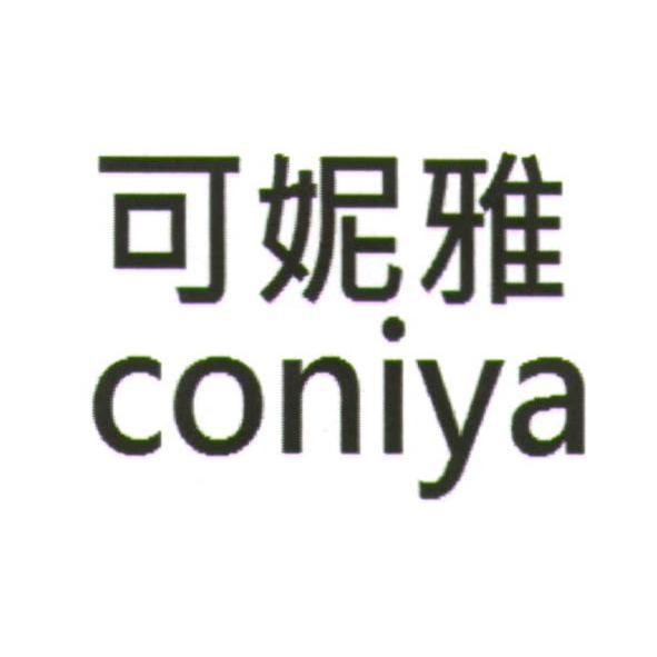 可妮雅 coniya