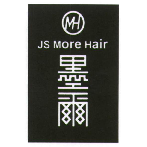 墨爾 MH JS More Hair 及圖