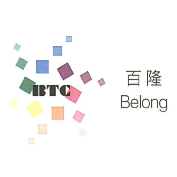 BTC 百隆 BELONG 及圖