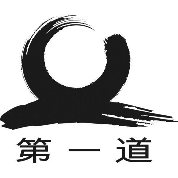 第一道及圖