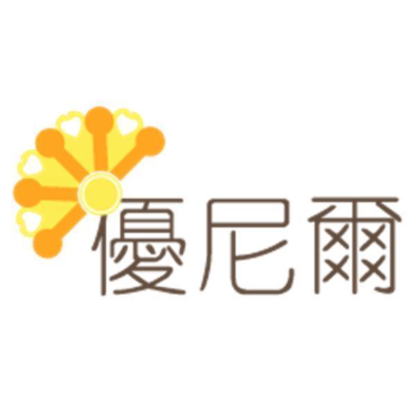 優尼爾及圖