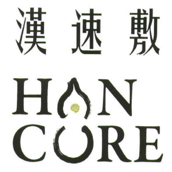 漢速敷 HAN CURE