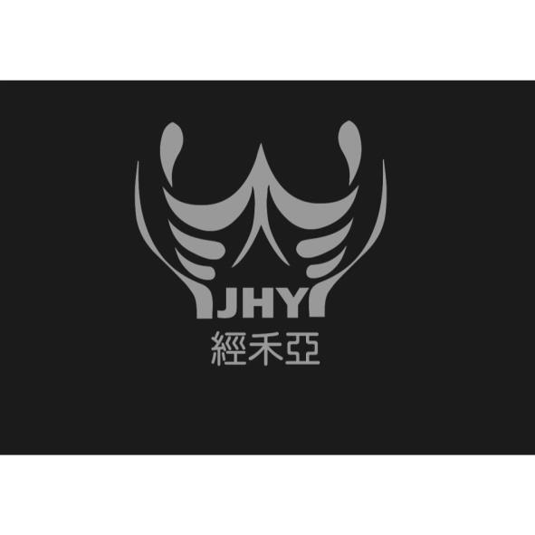 經禾亞JHY及圖