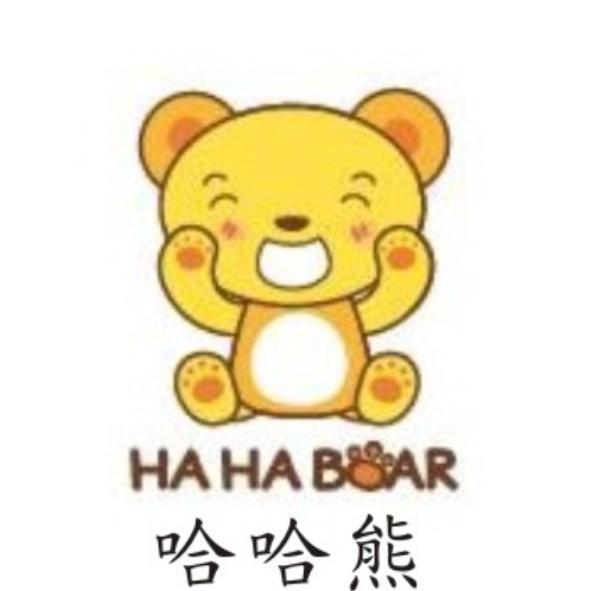 哈哈熊HAHA Bear及圖