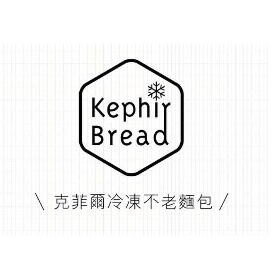 克菲爾冷凍不老麵包Kephir Bread及圖