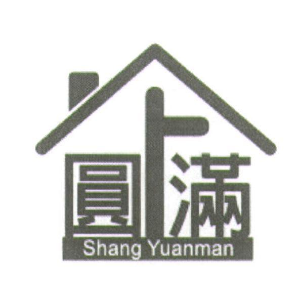 上圓滿 Shang Yuanman 及圖