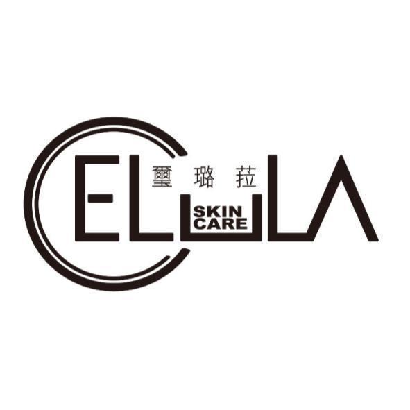 璽璐菈CELULA SKIN CARE及圖