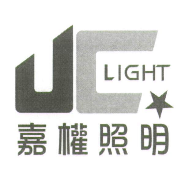 嘉權照明及圖