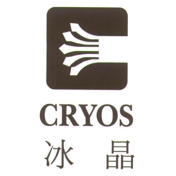 冰晶 CRYOS 及圖