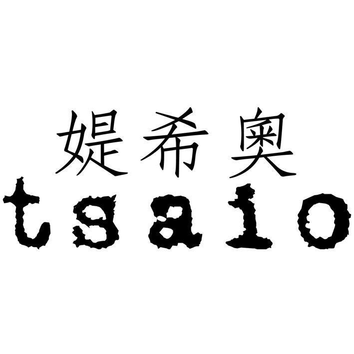 媞希奧 tsaio