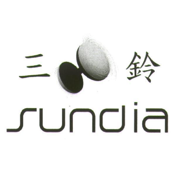 三鈴 sundia 及圖
