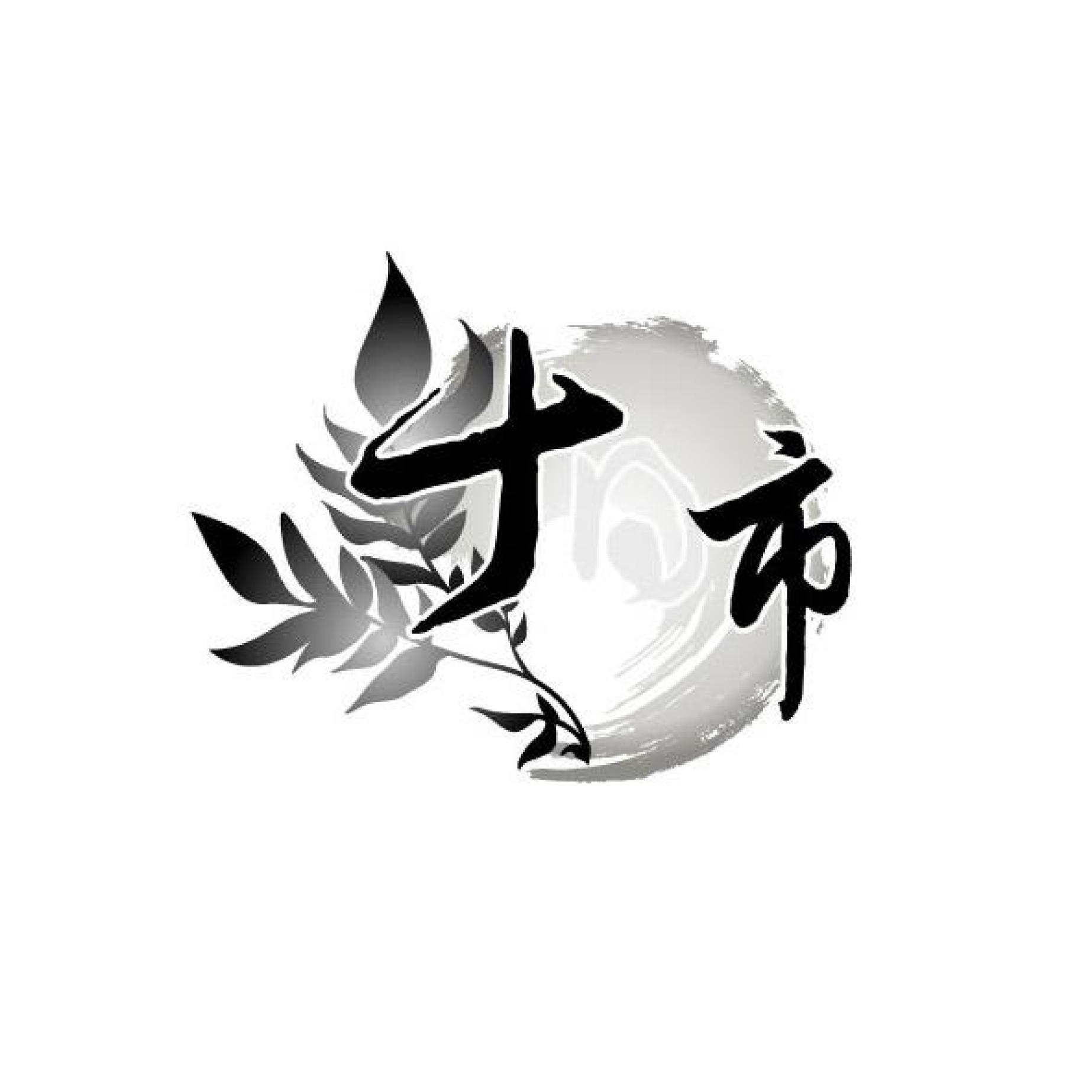 十市及圖