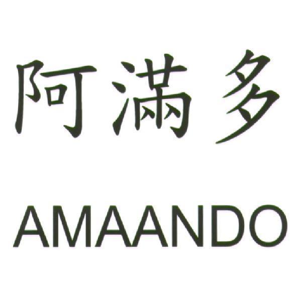 阿滿多 AMAANDO