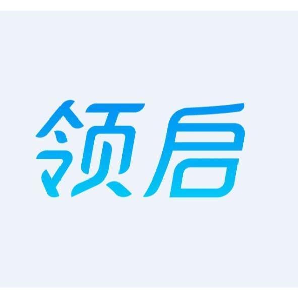 領啟(簡體字)