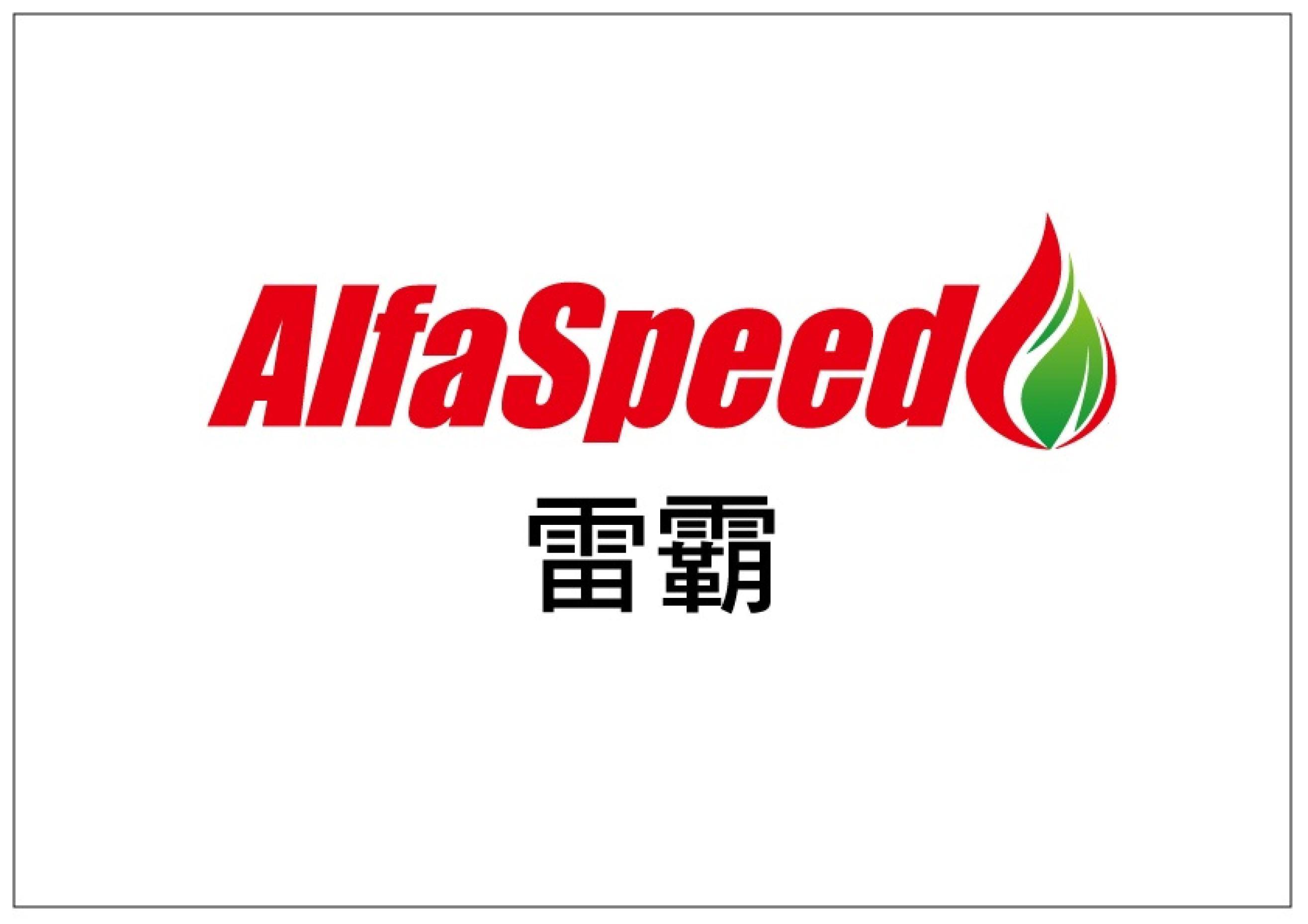 雷霸AlfaSpeed及圖