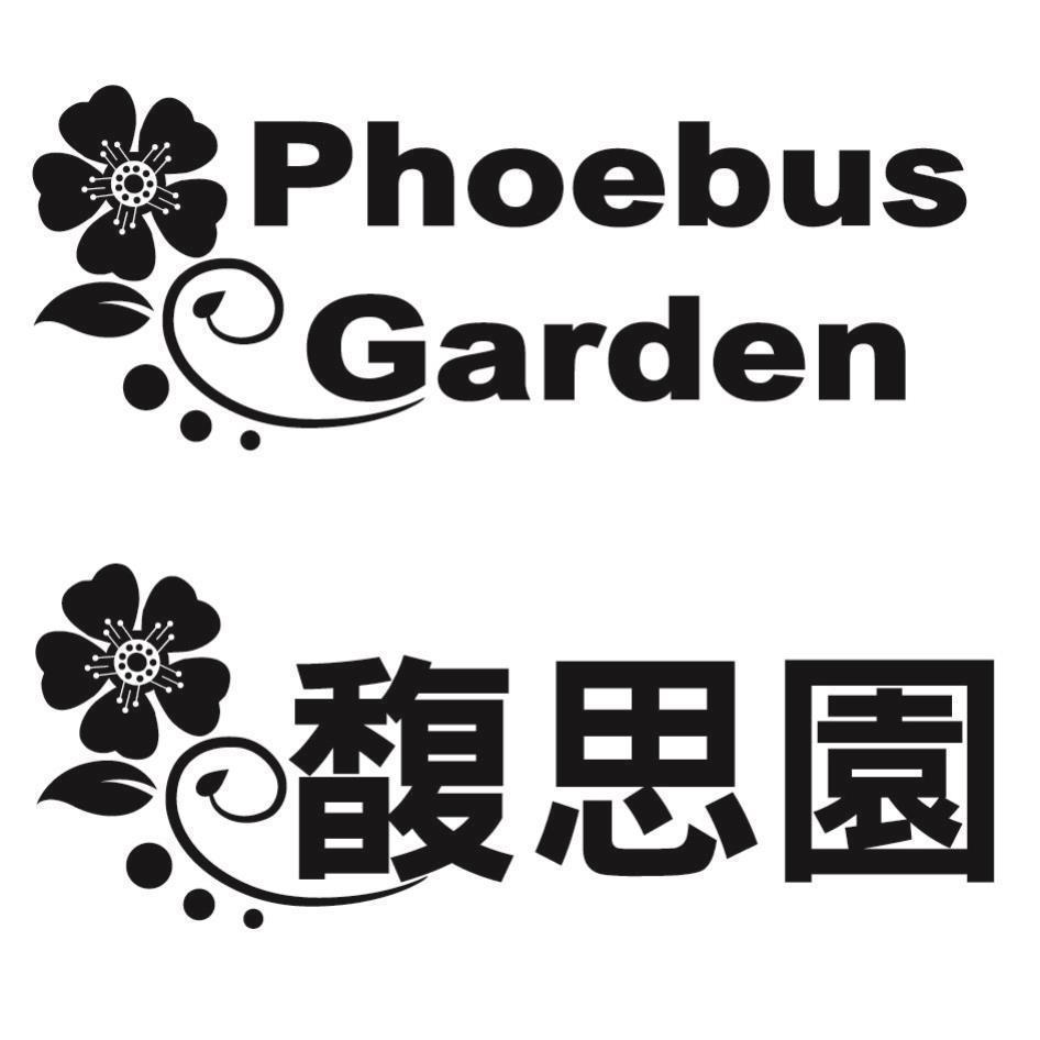 PHOEBUS GARDEN馥思園及圖