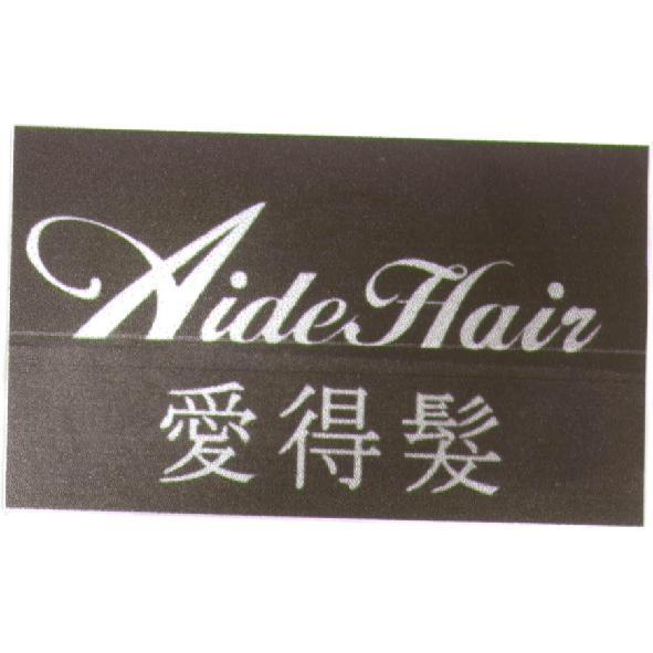 愛得髮 AideHair 及圖