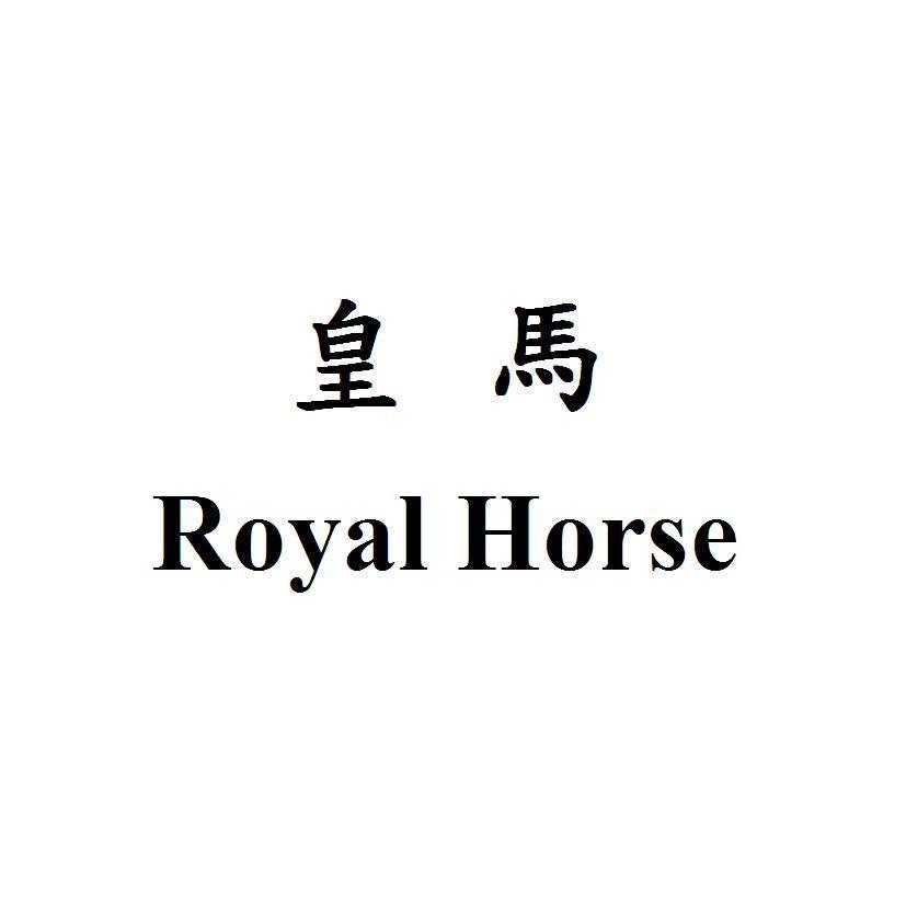 皇馬Royal Horse