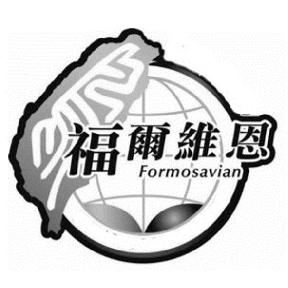 福爾維恩FORMOSAVIAN及圖