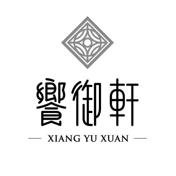 饗御軒XIANG YU XUAN及圖