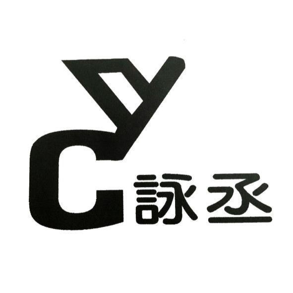 詠丞yc設計圖