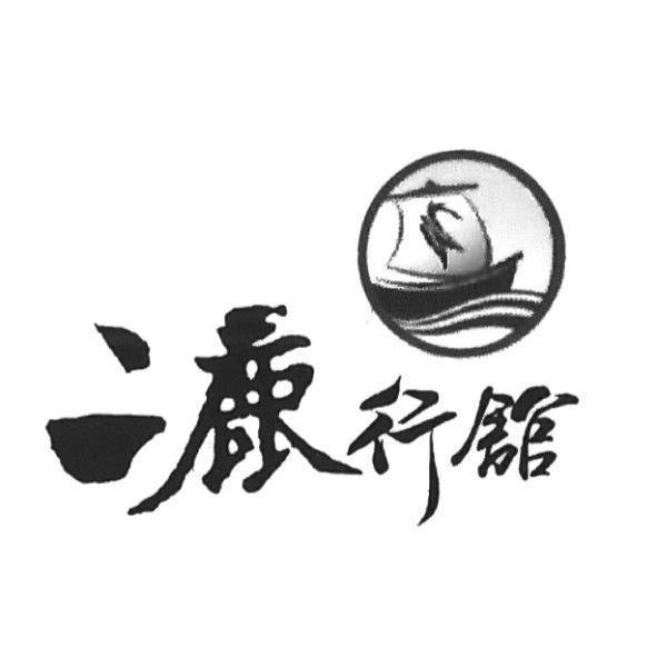 二鹿行館及圖
