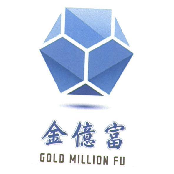 金億富 GOLD MILLION FU 及圖